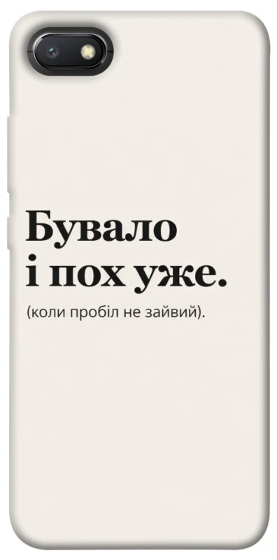 Чохол на Xiaomi Redmi 6A Похуже фото 1 з 1