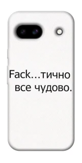 Чохол на Google Pixel 8a Все чудово фото 1 з 1