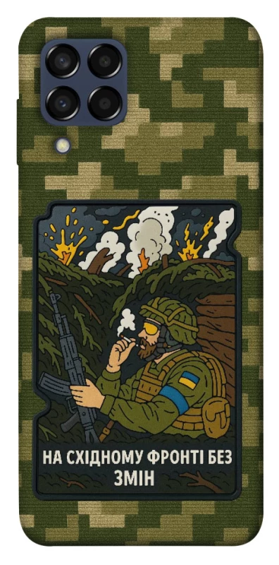 Чохол на Samsung Galaxy M33 5G На східному фронті без змін фото 1 з 1