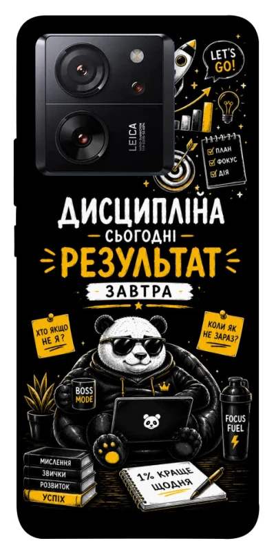 Чехол на Xiaomi 13T Pro Дисципліна фото 1 из 1