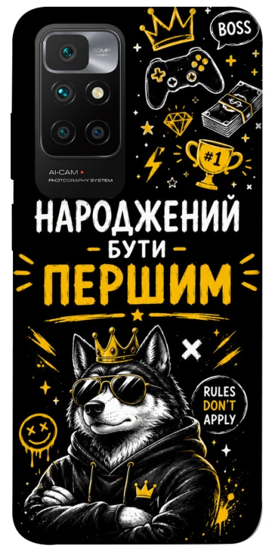 Чехол на Xiaomi Redmi 10 Народжений бути Першим фото 1 из 1
