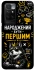 Чехол на Xiaomi Redmi 10 Народжений бути Першим фото 1 из 1