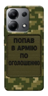 Чохол на Xiaomi Redmi Note 13 4G Попав в армію по оголошенню фото 1 з 1