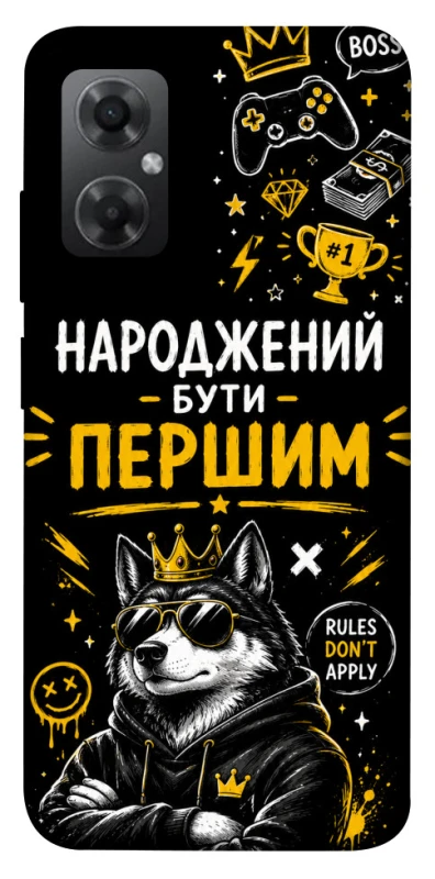 Чехол на Xiaomi Redmi Note 11R Народжений бути Першим фото 1 из 1