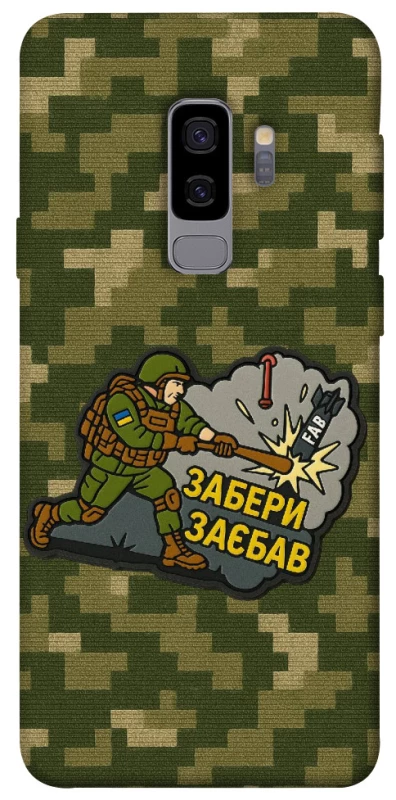 Чохол на Samsung Galaxy S9+ Забери з собою фото 1 з 1