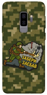 Чехол на Samsung Galaxy S9+ Возьми с собой фото 1 из 1
