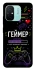Чехол на Xiaomi Redmi 12C / Poco C55 Геймер фото 1 из 1