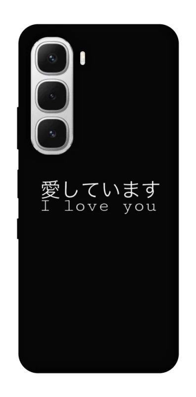 Чехол на Infinix Hot 60i Japanese I Love You фото 1 из 1