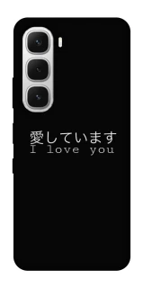 Чехол на Infinix Hot 60i Japanese I Love You фото 1 из 1