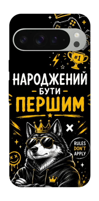 Чехол на Google Pixel 9 Pro XL Народжений бути Першим фото 1 из 1