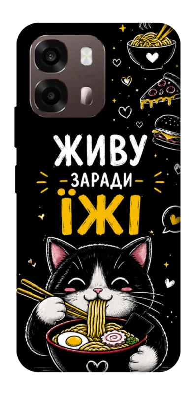 Чехол на Oppo A6 Живу заради їжі фото 2 из 2