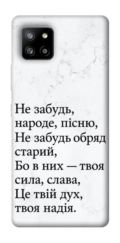 Чохол на Samsung Galaxy A42 5G Не забудь фото 1 з 1