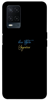 Чехол на Oppo A54 4G Все будет Украина фото 1 из 1