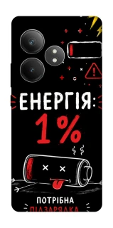 Чехол на Realme GT Neo 6 SE Енергія: 1% фото 1 из 1