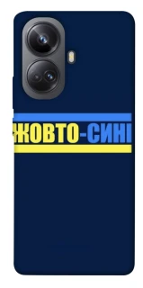 Чохол на Realme 10 Pro+ UA-Football ver.8 фото 1 з 1