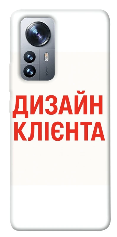 Чохол на Xiaomi 12 / 12X Дизайн Клієнта фото 1 з 1