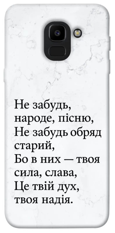 Чохол на Samsung J600F Galaxy J6 (2018) Не забудь фото 1 з 1