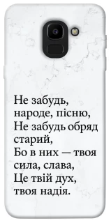 Чохол на Samsung J600F Galaxy J6 (2018) Не забудь фото 1 з 1