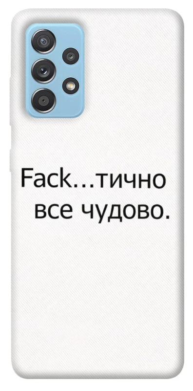 Чохол на Samsung Galaxy A52 4G / A52 5G Все чудово фото 1 з 1