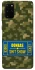 Чохол на Samsung Galaxy S20+ Donbas ticket фото 1 з 1