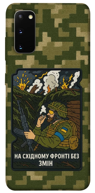 Чохол на Samsung Galaxy S20 На східному фронті без змін фото 1 з 1