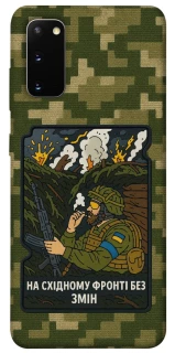 Чохол на Samsung Galaxy S20 На східному фронті без змін фото 1 з 1