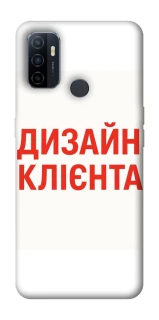 Чехол на Oppo A53 / A32 / A33 Дизайн Клієнта фото 1 из 1