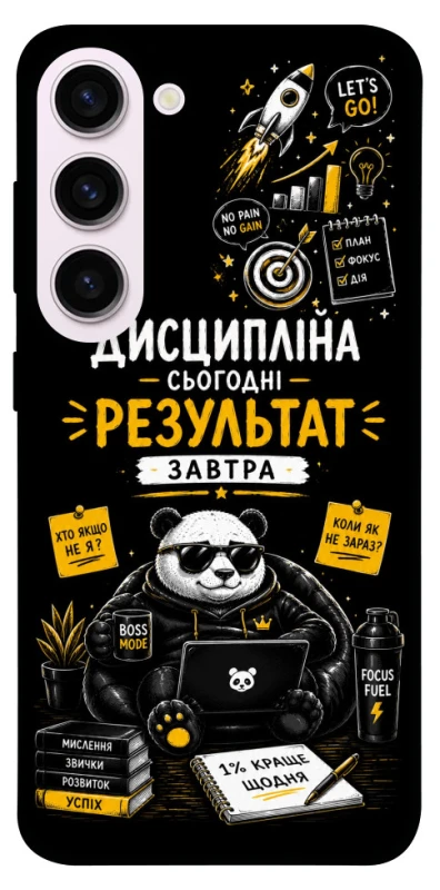 Чохол на Samsung Galaxy S23+ Дисципліна фото 1 з 1
