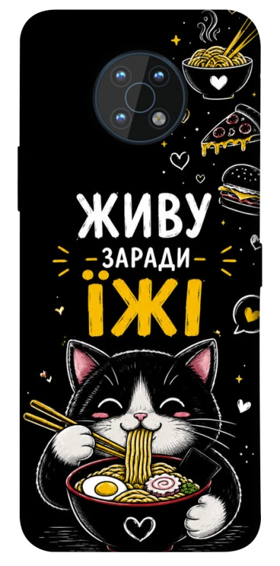 Чехол на Nokia G50 Живу заради їжі фото 1 из 1