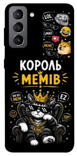Чехол на Samsung Galaxy S21 FE Король мемів фото 1 из 1