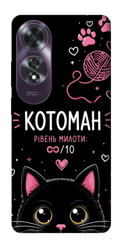 Чехол на Oppo A60 Котоман фото 1 из 1