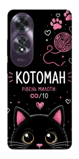 Чохол на Oppo A60 Котоман фото 1 з 1