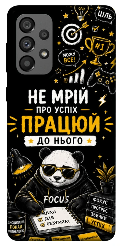 Чохол на Samsung Galaxy A73 5G Успіх фото 1 з 1