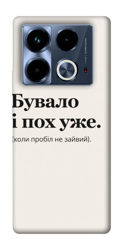 Чохол на Infinix Note 40 4G Похуже фото 1 з 1