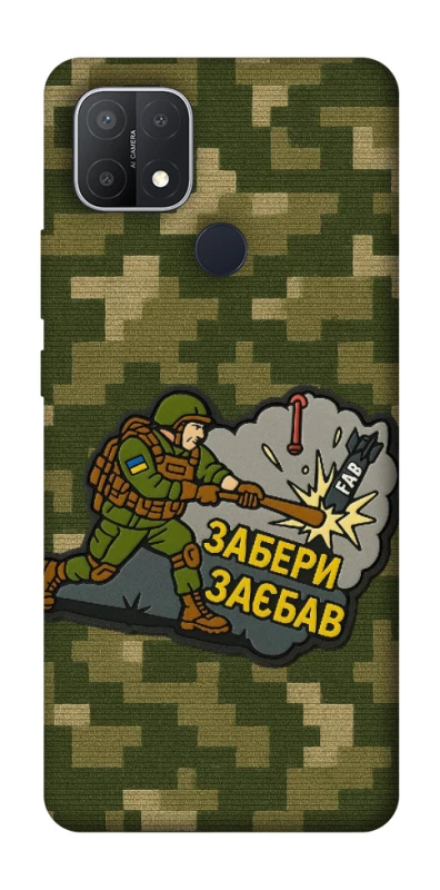 Чохол на Oppo A15s / A15 Забери з собою фото 1 з 1