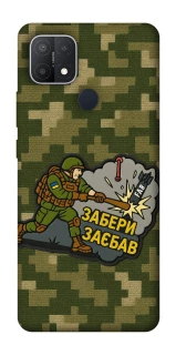 Чохол на Oppo A15s / A15 Забери з собою фото 1 з 1