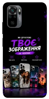 Чехол на Xiaomi Redmi Note 10 / Note 10s Дизайн Клієнта фото 1 из 1