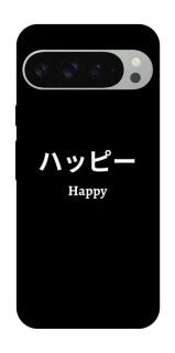 Чохол на Google Pixel 9 Pro XL Japanese Happy фото 1 з 1