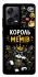 Чохол на Xiaomi Redmi Note 12 Pro 5G Король мемів фото 1 з 1