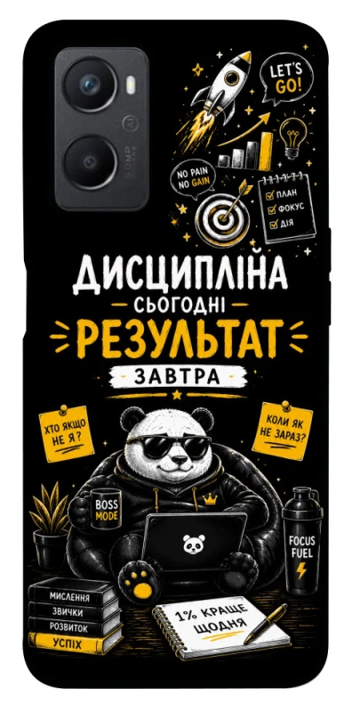 Чохол на Oppo A96 Дисципліна фото 1 з 1