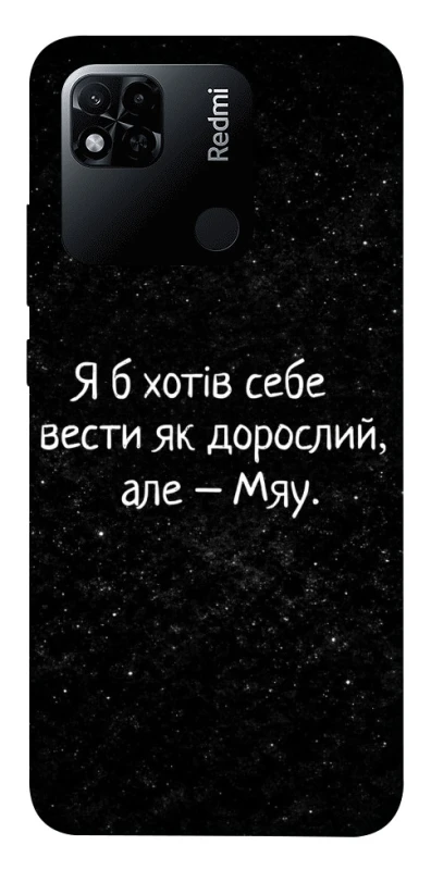 Чохол на Xiaomi Redmi 10A Мяу фото 1 з 1
