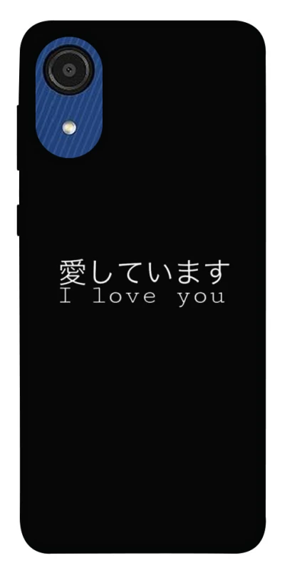 Чохол на Samsung Galaxy A03 Core Japanese I Love You фото 1 з 1