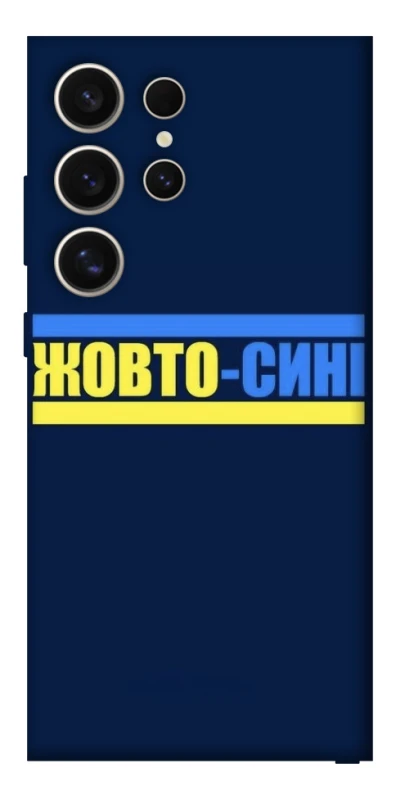 Чехол на Samsung Galaxy S25 Ultra UA-Football ver.8 фото 1 из 1