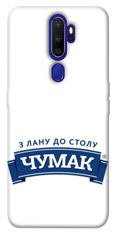 Чехол на Oppo A5 (2020) / Oppo A9 (2020) Чумак фото 1 из 1