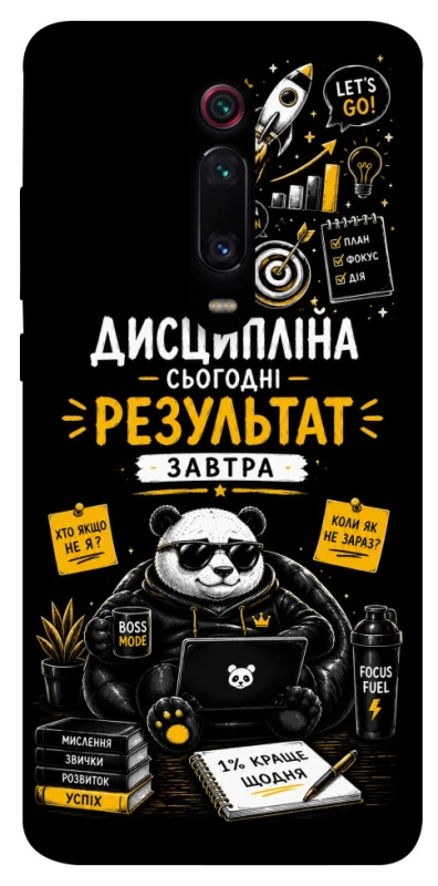 Чехол на Xiaomi Redmi K20 / K20 Pro / Mi9T / Mi9T Pro Дисципліна фото 1 из 1