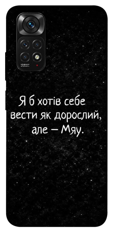 Чохол на Xiaomi Redmi Note 11 (Global) / Note 11S Мяу фото 1 з 1