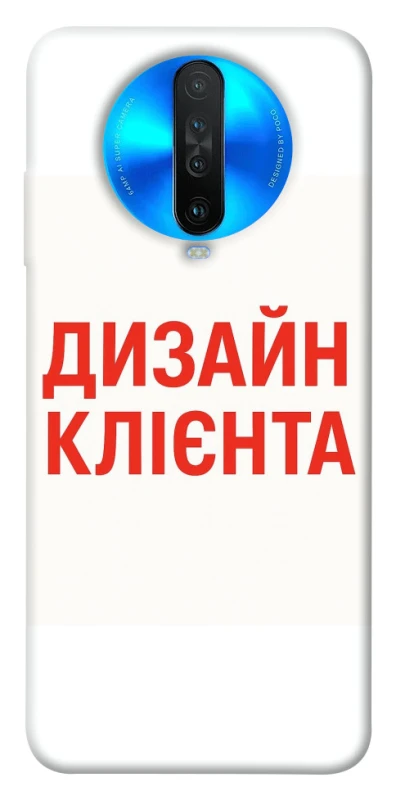 Чохол на Xiaomi Redmi K30 Дизайн Клієнта фото 1 з 1