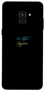 Чохол на Samsung A530 Galaxy A8 (2018) Все буде Україна фото 1 з 1