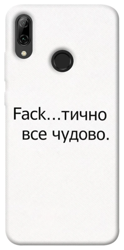 Чохол на Huawei P Smart (2019) Все чудово фото 1 з 1