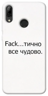 Чохол на Huawei P Smart (2019) Все чудово фото 1 з 1